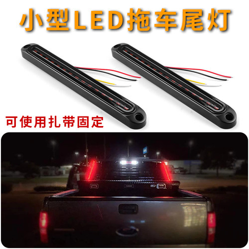 小型拖车背架尾灯转弯流水刹车闪