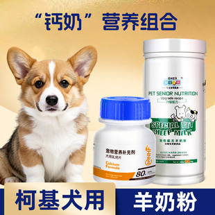 宠物狗狗柯基用羊奶粉新生小狗孕犬营养品狗狗幼犬专用羊奶粉用品