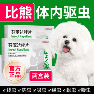 小型犬幼犬体内驱虫药狗芬苯达唑片宠物用比熊小狗蛔虫绦虫专用药