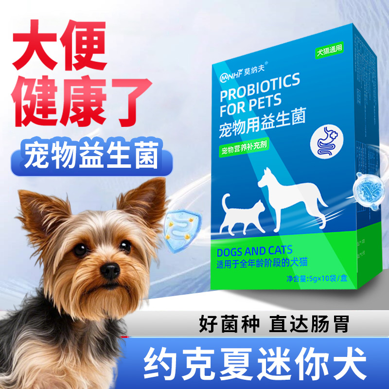 莫纳夫猫狗专用益生菌调理肠胃