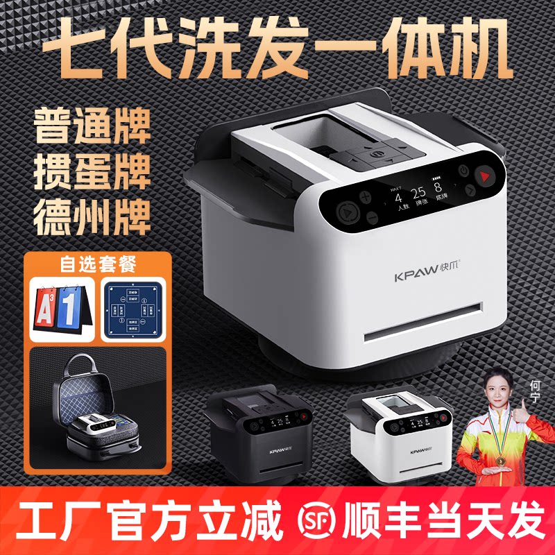 【工厂直销】洗发一体七代发牌机