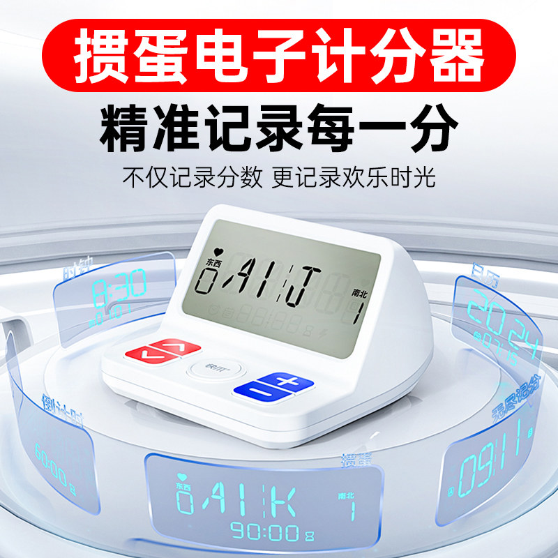 掼蛋计分器电子万能记分牌