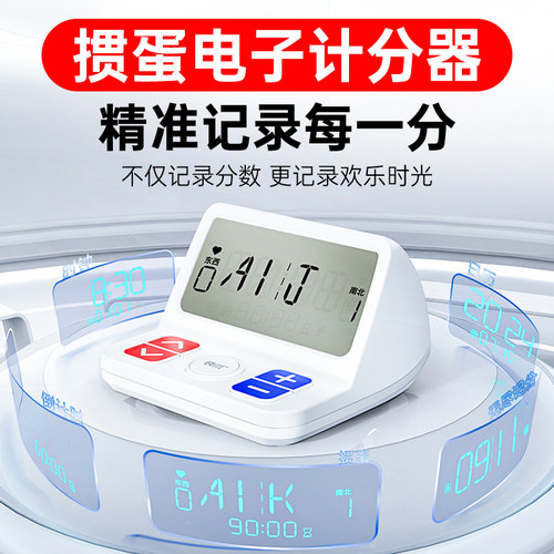 掼蛋计分器电子万能记分牌
