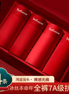 猫人冰丝大红2025内裤男夏季平角四角结婚本命年莫代尔四季中国红