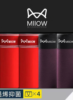 猫人正品内裤男大红大紫秋冬款纯棉莫代尔平角裤本命年大红色四角