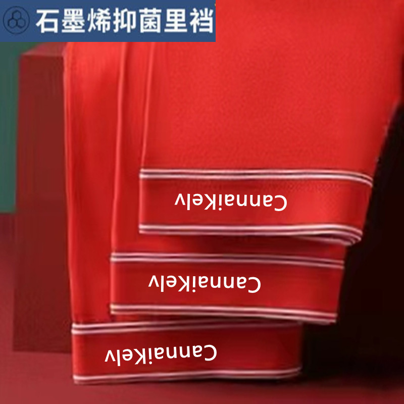璨奈客品牌中国红男士内裤石墨烯抗菌平角四角裤本命年纯棉莫代尔