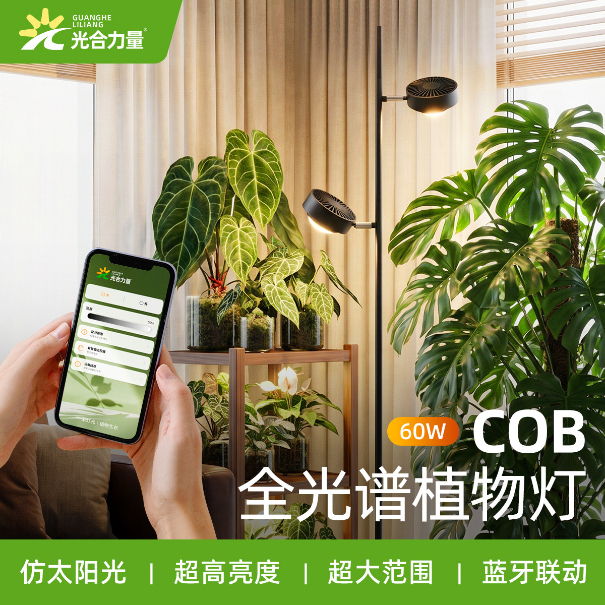 光合力量植物补光灯全光谱仿太阳家用三角梅室内养花卉专用生长灯图片