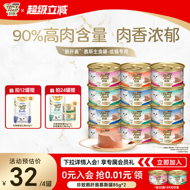 珍致全价慕斯罐成猫专用主食罐