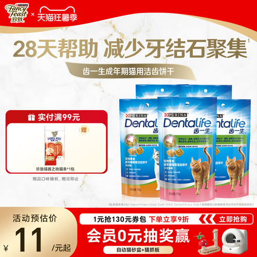 珍致普瑞纳齿一生磨牙洁齿猫饼干
