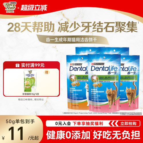 珍致普瑞纳齿一生磨牙洁齿猫饼干