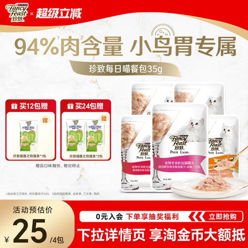 珍致每日喵餐包小鸟胃35g