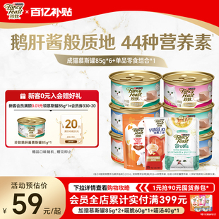 珍致慕斯猫罐头成猫罐头营养湿粮鹅肝酱般全价主食罐猫罐头湿餐包