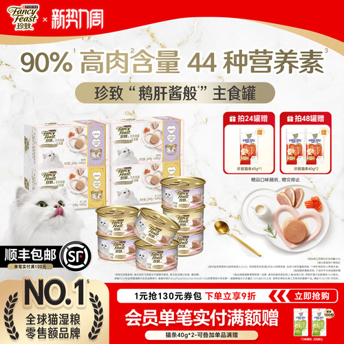 珍致猫罐头幼猫主食慕斯罐