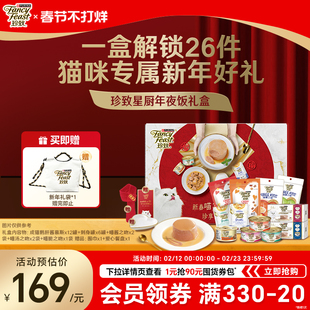 【星厨年夜饭礼盒】珍致猫罐头主食罐金枪鱼鹅肝酱慕斯猫咪零食罐