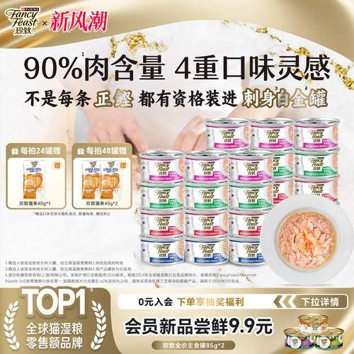 珍致白金罐猫罐头零食罐