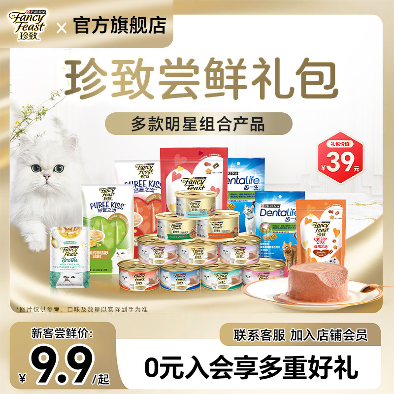 【百亿】珍致猫咪主食罐头慕斯猫零食试吃猫条营养汤包湿粮猫饼干