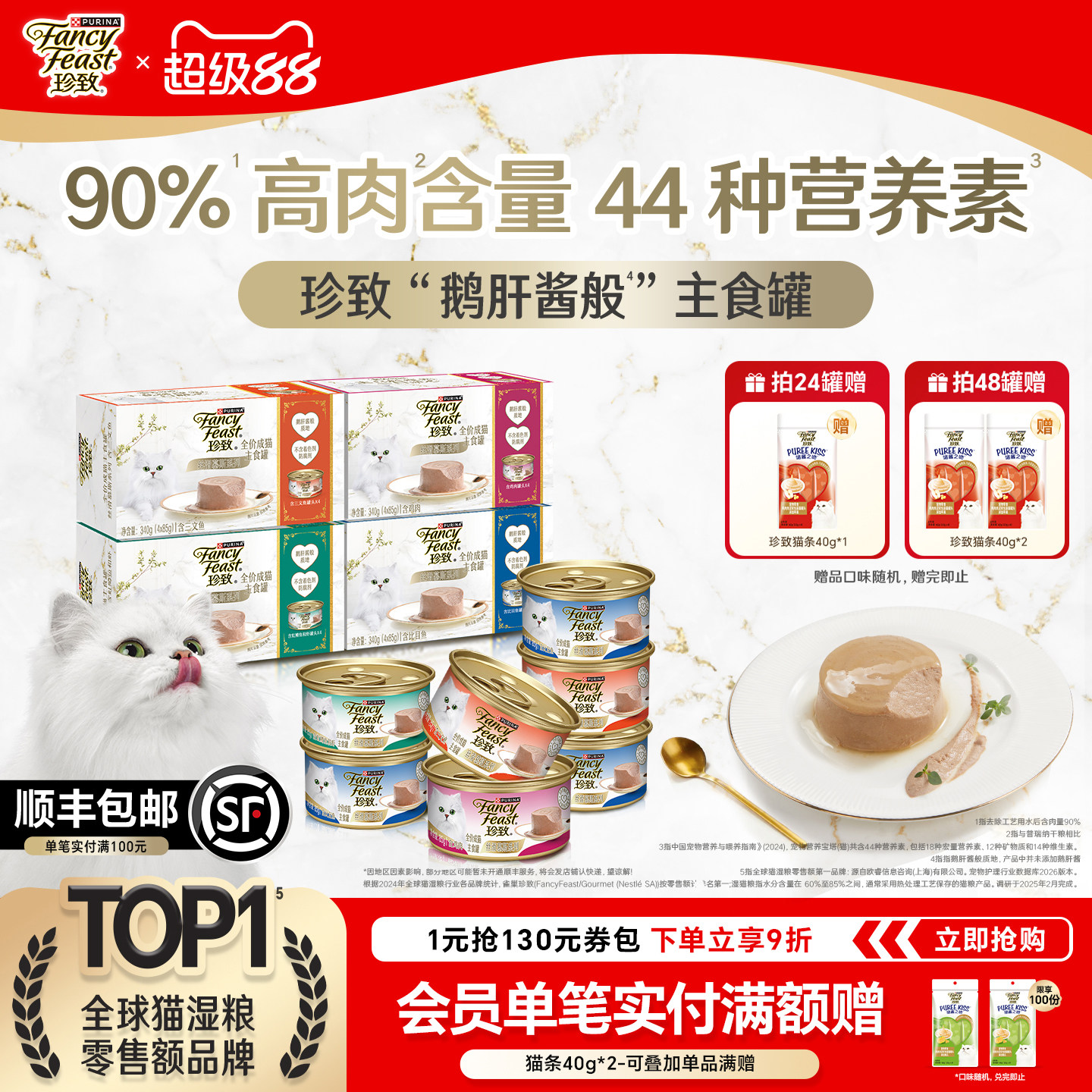 珍致鹅肝酱般慕斯罐头全价主食罐图片