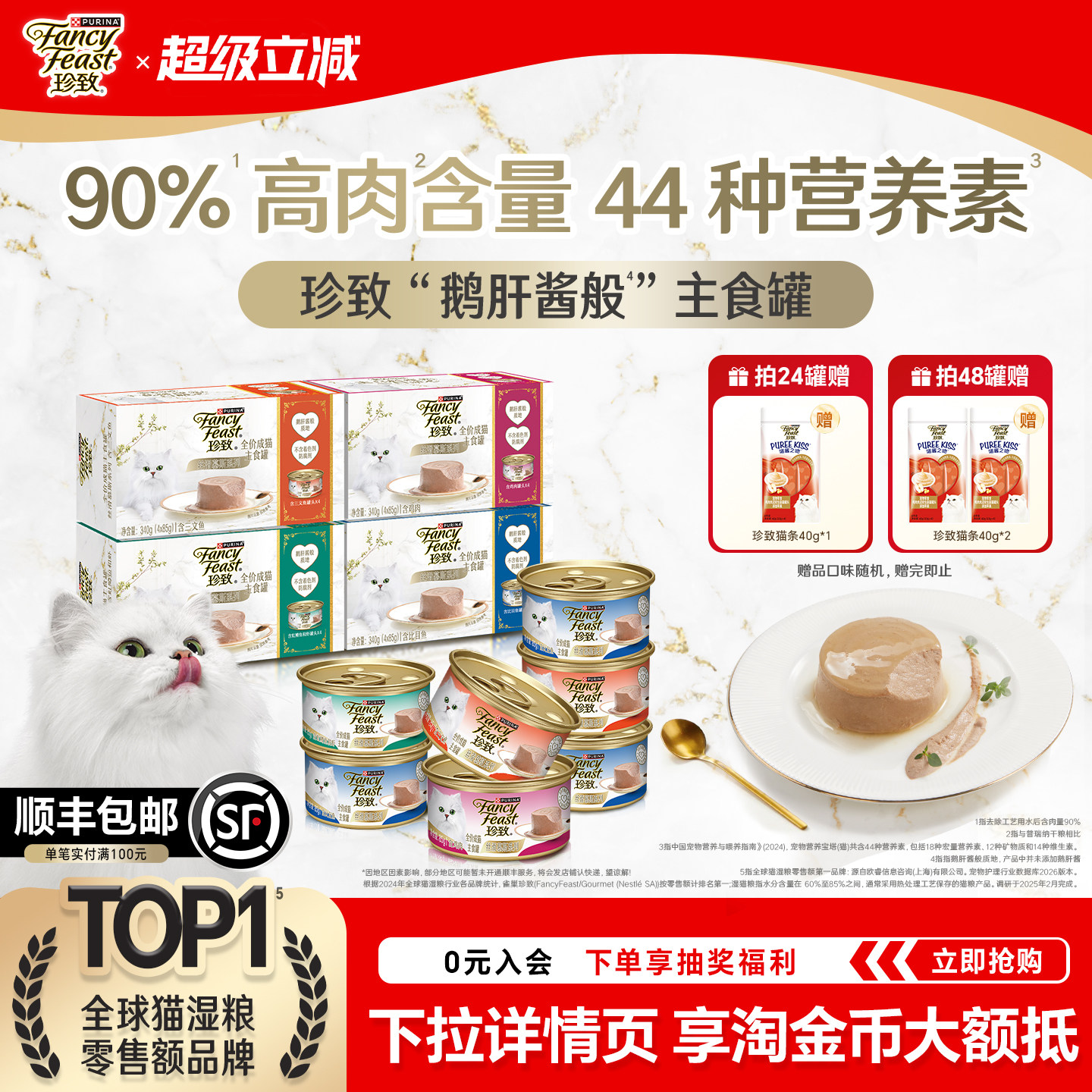 珍致鹅肝酱般慕斯罐头全价主食罐