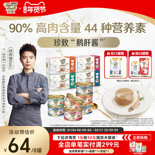 珍致成猫慕斯罐鹅肝酱般质地主食罐营养猫零食罐猫饭猫罐头湿粮罐