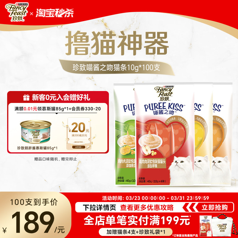 珍致猫条猫咪零食喵酱之吻成猫幼猫湿粮鸡肉零食营养补水猫咪猫条
