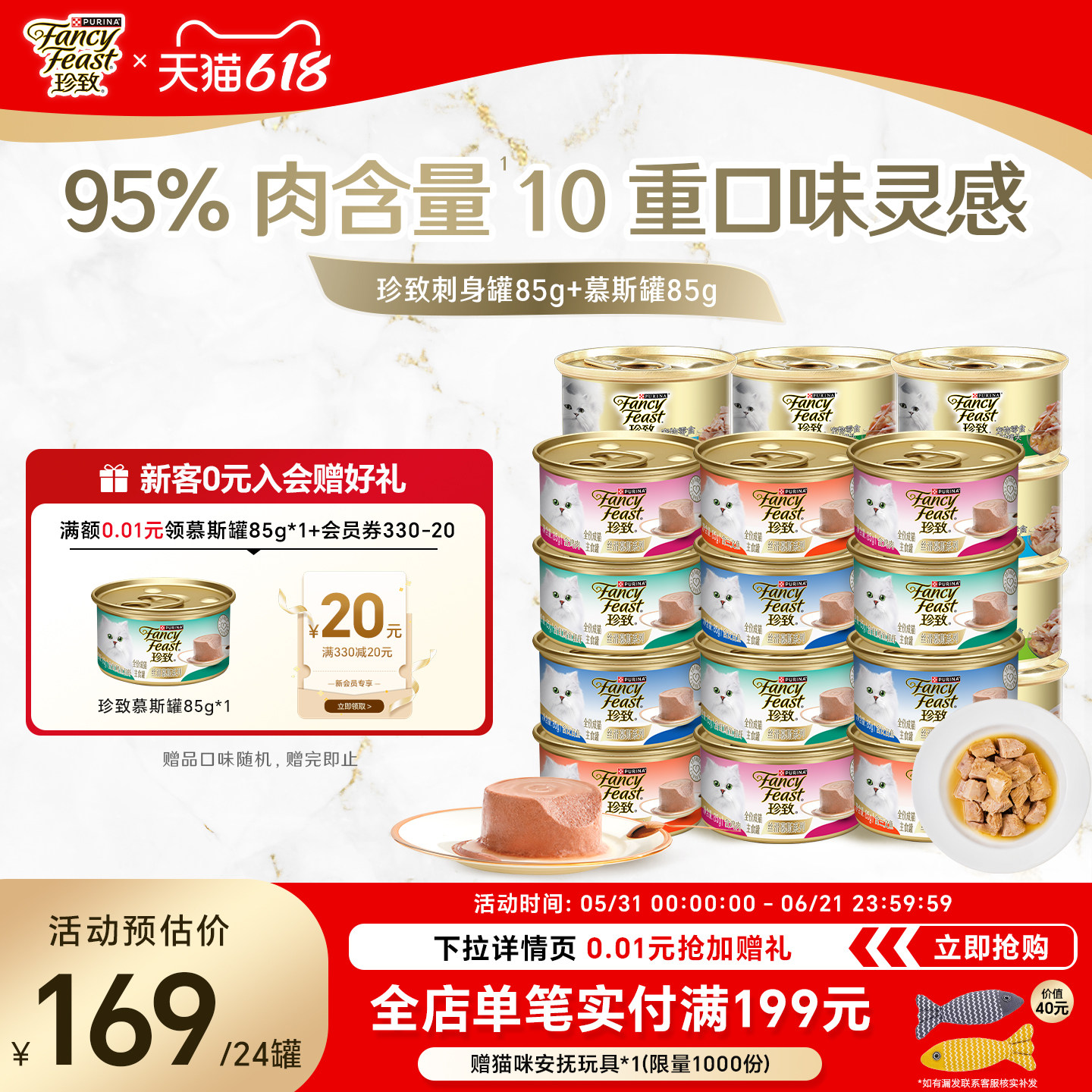 珍致刺身罐鹅肝酱般慕斯罐头全价主食罐零食罐营养猫湿粮混合口味
