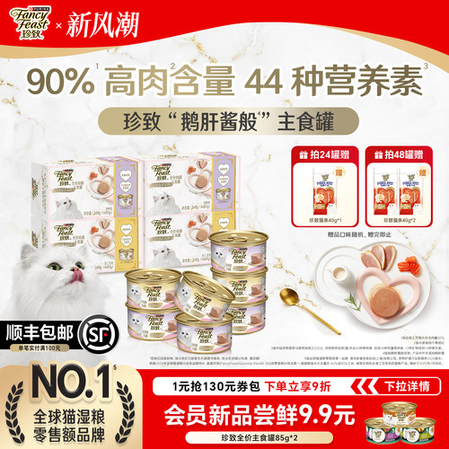 珍致猫罐头幼猫主食慕斯罐