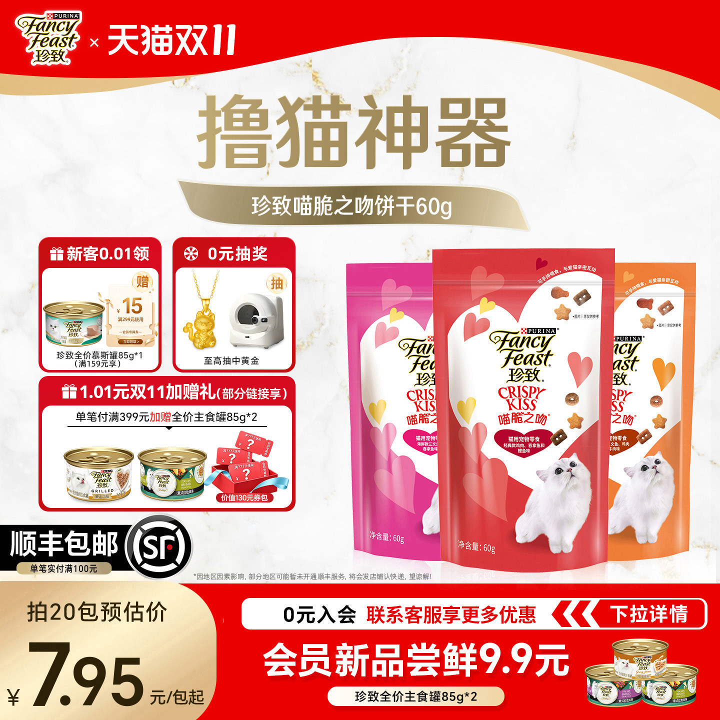 珍致喵脆之吻成猫饼干洁齿高蛋白磨牙棒小鱼干猫咪互动磨牙猫零食