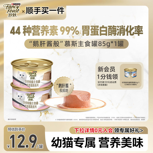 珍致慕斯系列主食罐85g*1罐