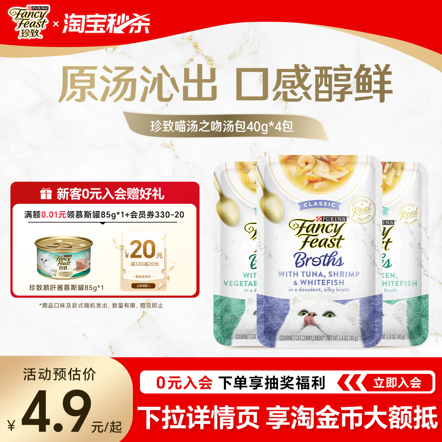珍致喵汤之吻汤包猫咪零食补水餐包进口罐头湿粮软包搭配主食正品