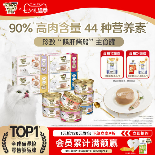 珍致鹅肝酱般主食罐猫罐头慕斯罐