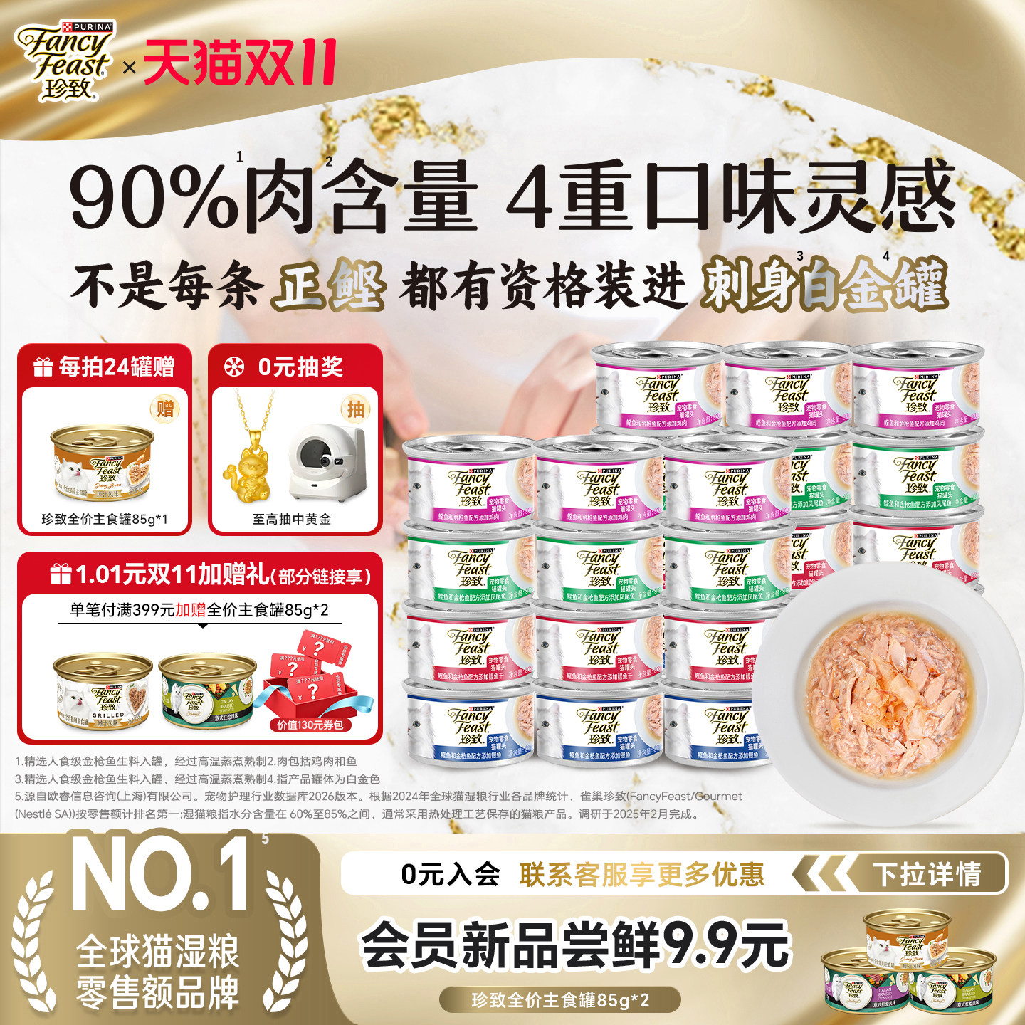 珍致猫罐头零食罐猫咪零食营养补水湿粮泰国进口礼盒装白金罐混合