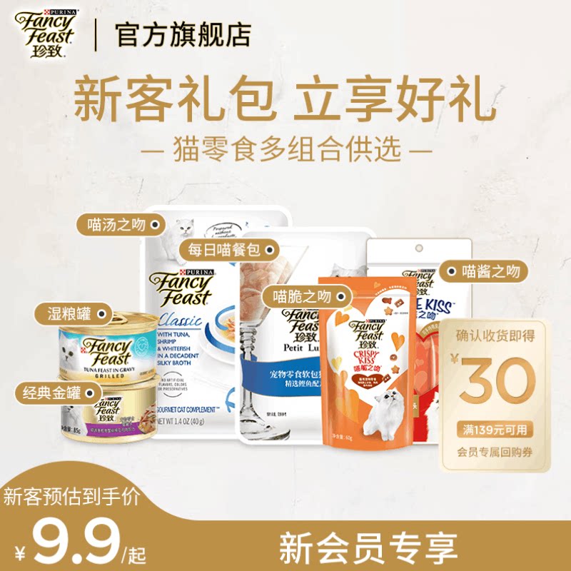 【新会员礼包】珍致猫咪零食猫条猫罐头泰国进口营养幼猫主食罐