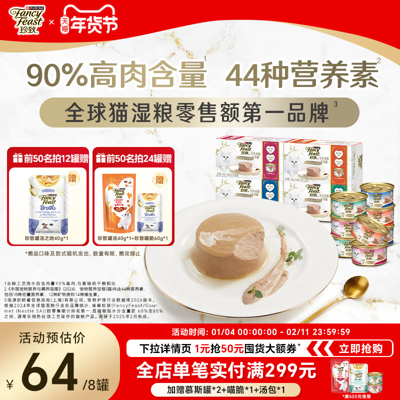 珍致成猫慕斯罐鹅肝酱般质地主食罐补充营养猫咪猫饭猫罐头湿粮罐,宠物/宠物食品及用品,猫全价湿粮/主食罐,淘宝优惠券,粉丝福利购,淘宝优惠卷