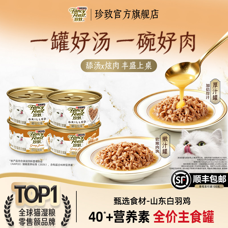 【新品主食罐】珍致猫罐头烧汁补水主食罐营养肉块鸡肉猫湿粮罐头