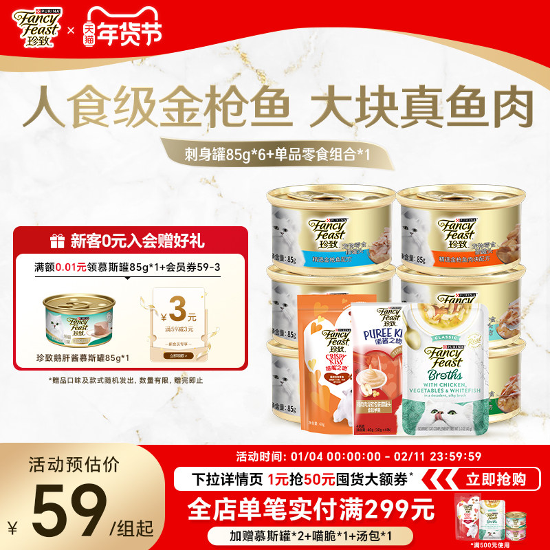 珍致刺身罐全价零食罐原装进口猫咪主食级湿粮补水罐头营养餐包,宠物/宠物食品及用品,猫零食罐,淘宝优惠券,粉丝福利购,淘宝优惠卷