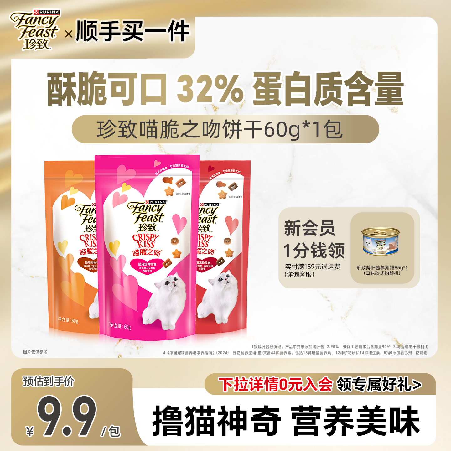 【顺手买一件】珍致喵脆成猫饼干洁齿磨牙棒互动猫零食60g*1