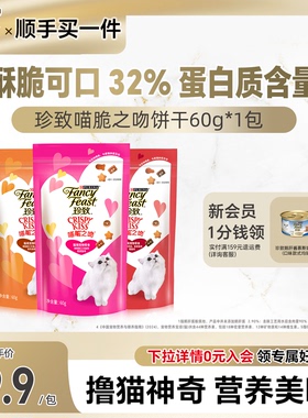 【顺手买一件】珍致喵脆成猫饼干洁齿磨牙棒互动猫零食60g*1