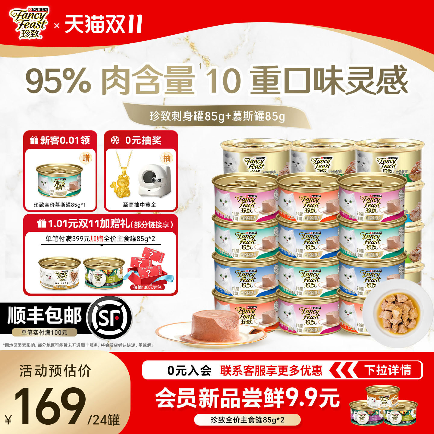 珍致主食罐零食罐混合猫罐头