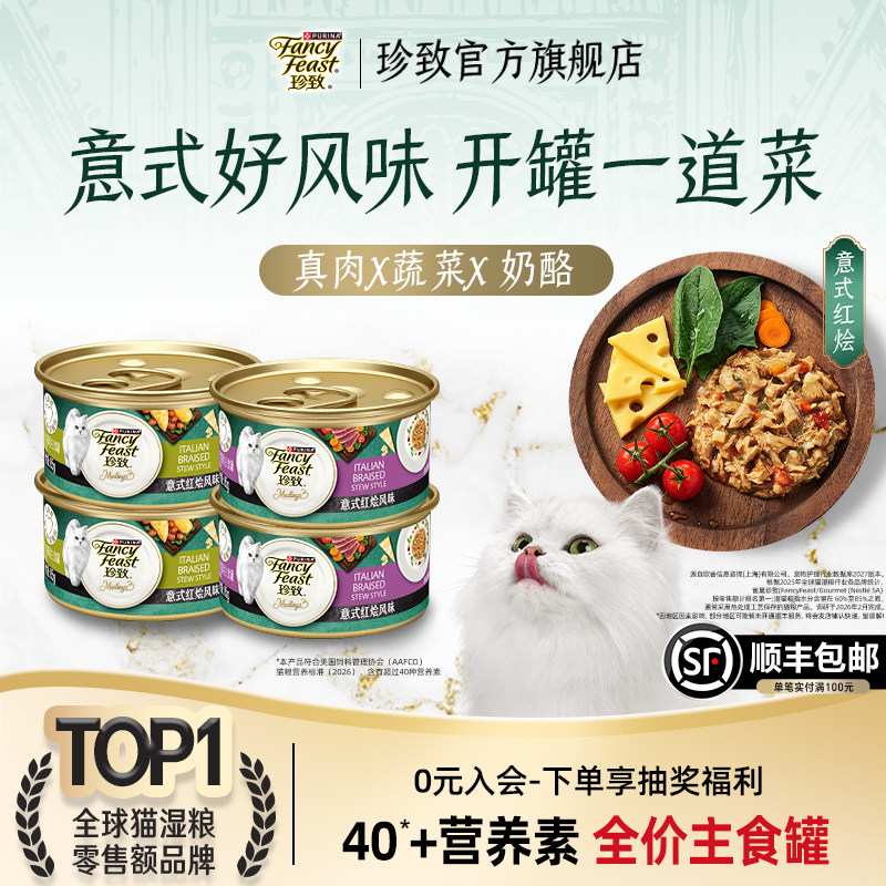 【新品】珍致猫主食罐意式红烩烧汁浓汤肉块鸡肉全价湿粮猫咪罐头