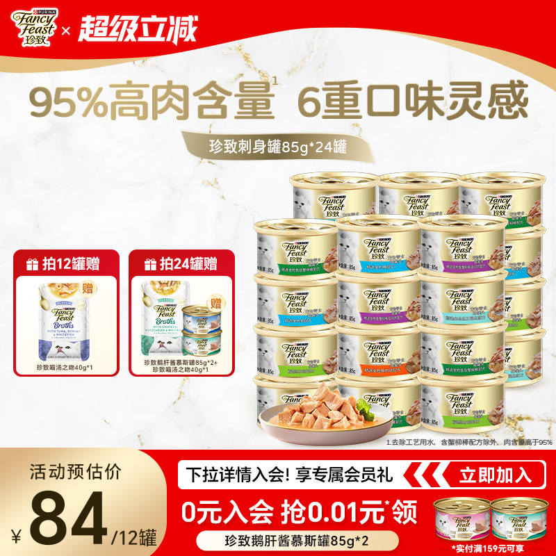 珍致猫罐头营养猫湿粮零食罐