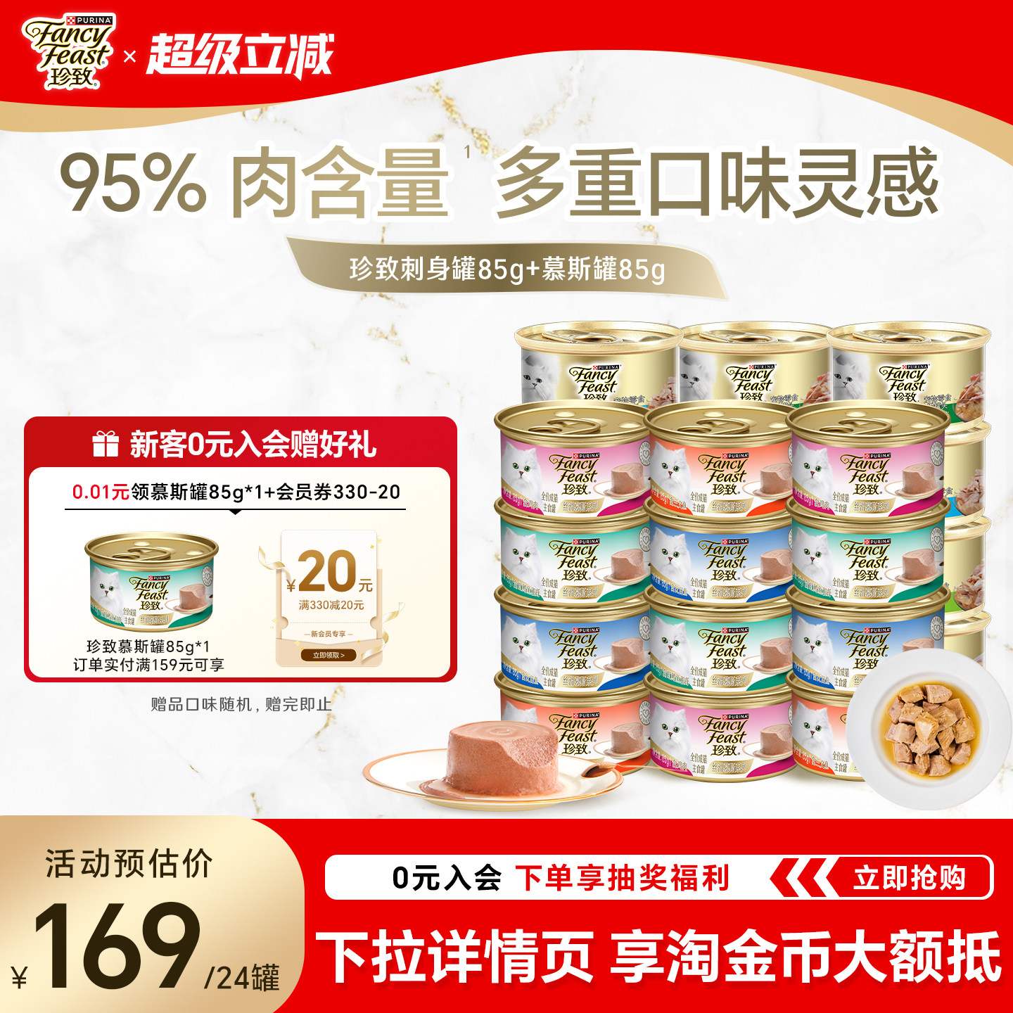 珍致主食罐零食罐混合猫罐头