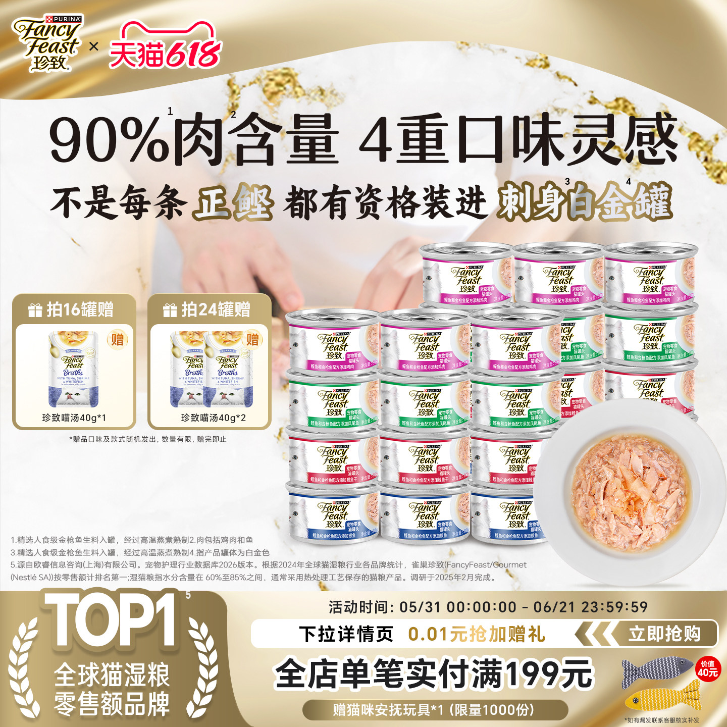 珍致白金罐猫罐头零食罐宠物猫咪零食营养补水湿粮泰国进口混合装