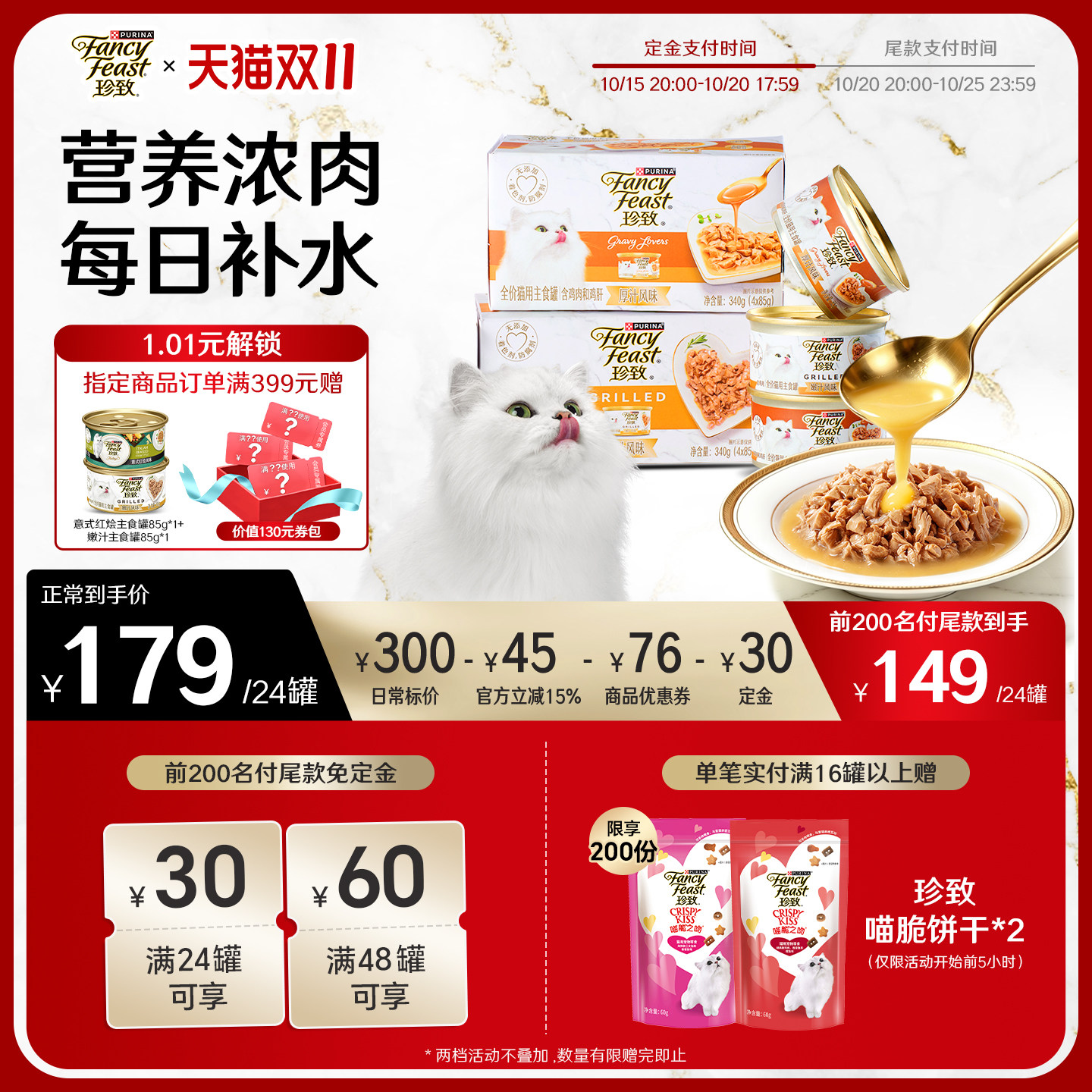 【双11预售】珍致猫罐头成猫主食罐浓汤肉块营养补水猫湿粮罐囤货