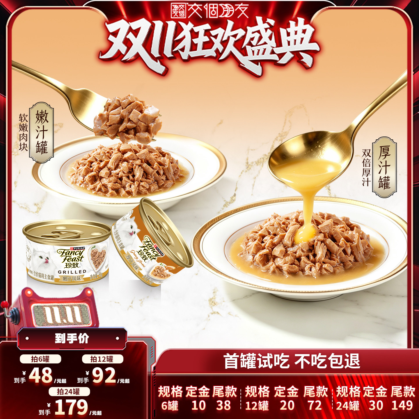 珍致厚汁嫩汁全价猫主食罐