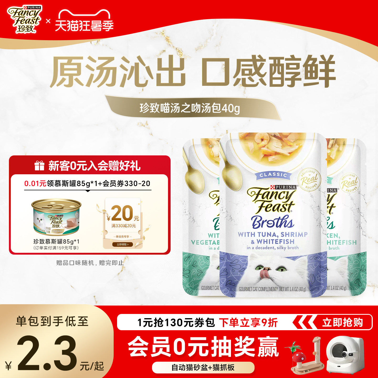 珍致喵汤之吻汤包40g*30 46元 - 86线报