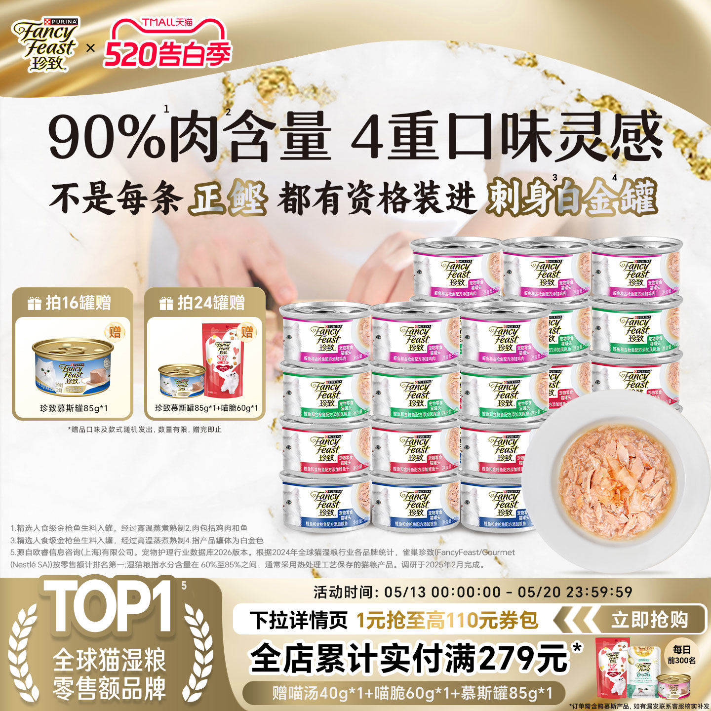 珍致白金罐猫罐头零食罐宠物猫咪零食营养补水湿粮泰国进口混合装