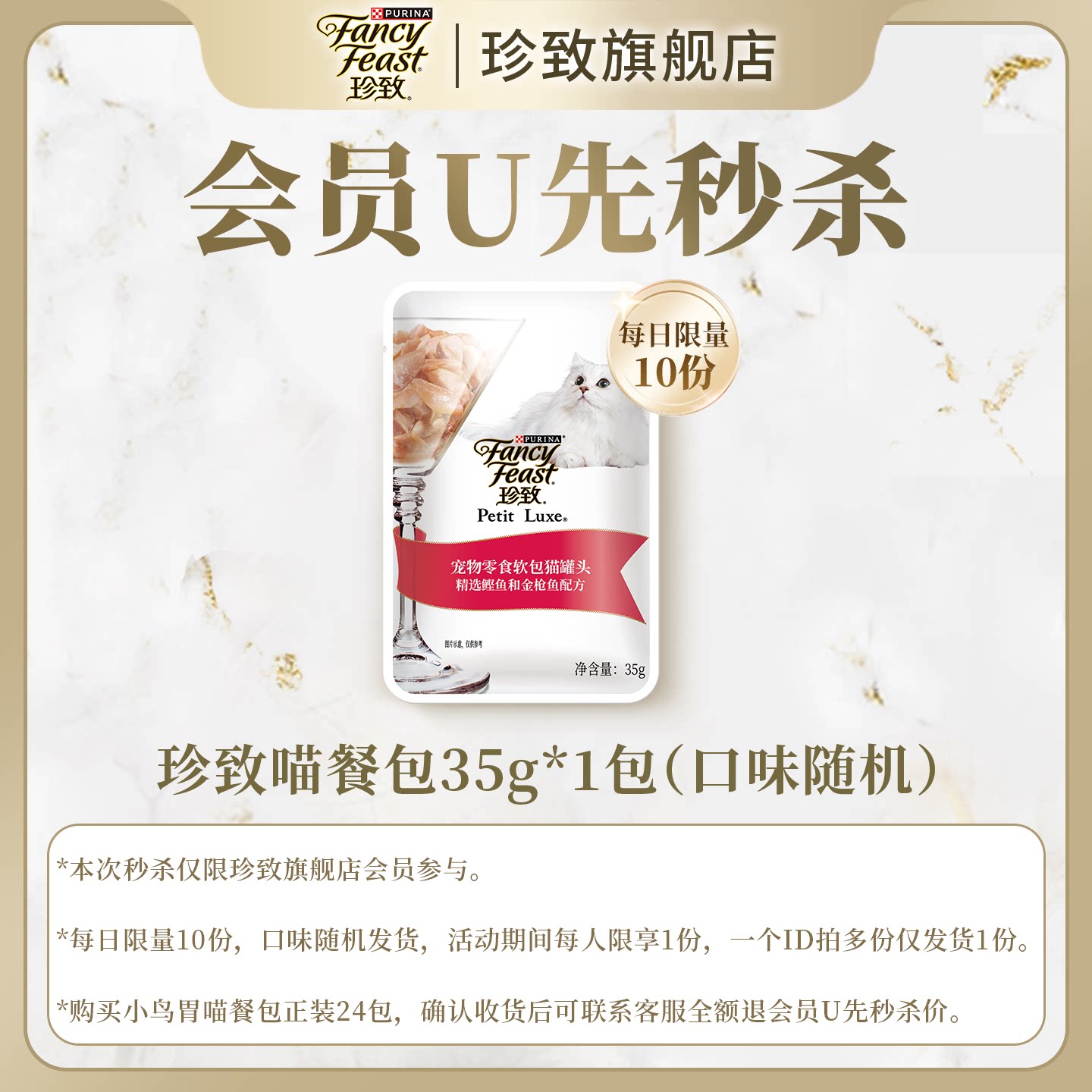 【会员U先秒杀】珍致补水餐包35g*1_回购24包正装收货后可全额退