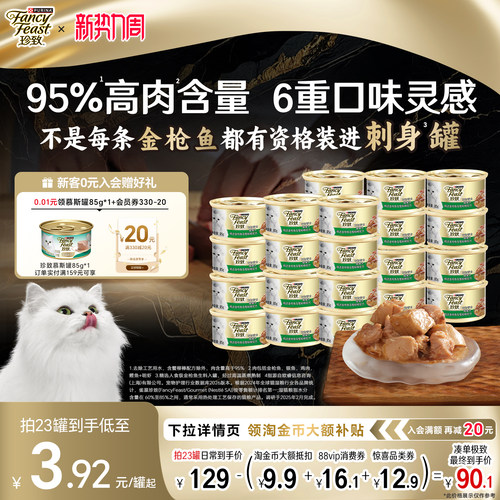珍致猫罐头金罐猫零食罐临期试吃