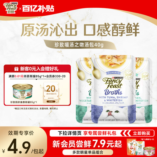 珍致喵汤之吻成幼猫营养补水汤包
