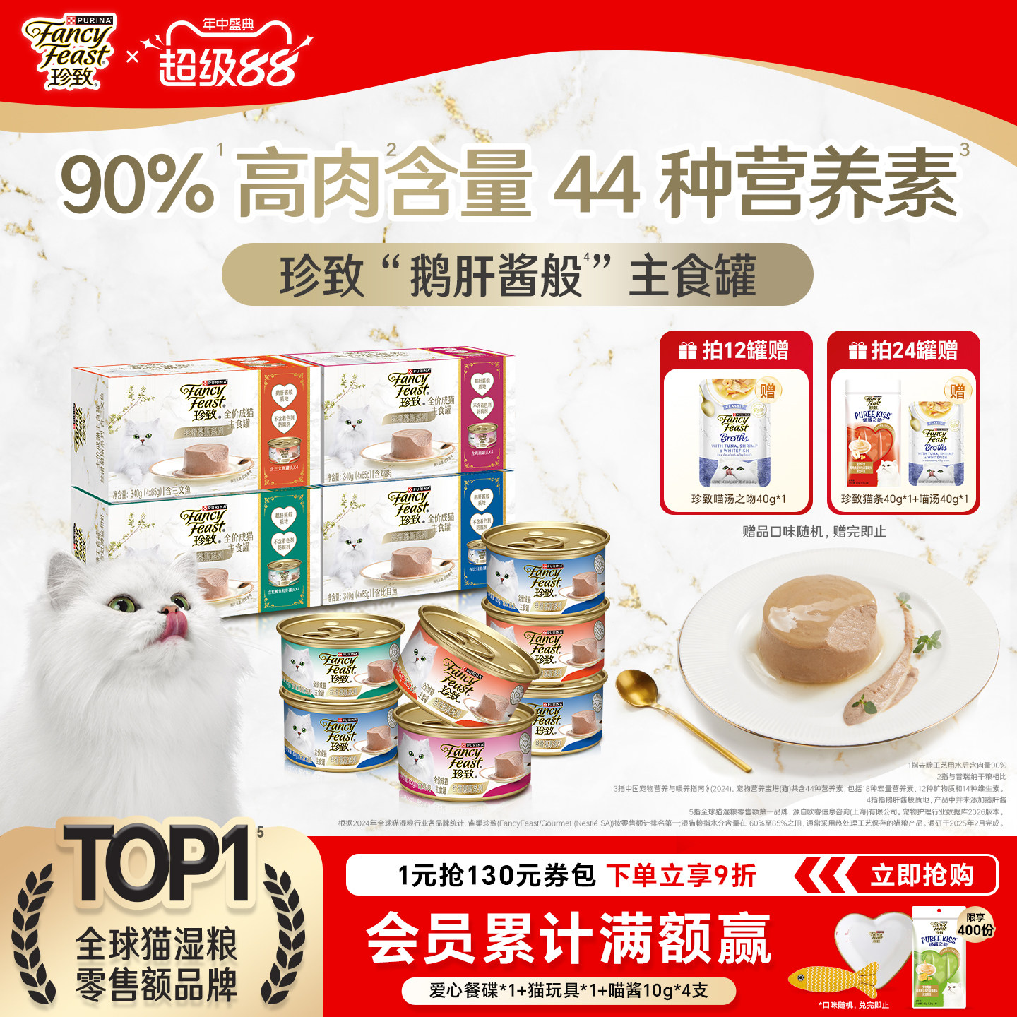 珍致鹅肝酱主食罐85g*8 31.9元 - 86线报